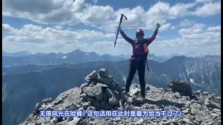 Mount Evan-Thomas 2021.7.17