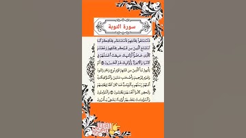 59 - القرآن سورة التوبة الاية 68 - 69 تلاوة خاشعة