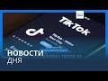 Новости дня | 15 сентября — вечерний выпуск