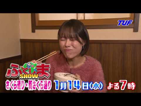 【ふくしまSHOW】『郡山市さくら通り＆新さくら通り』大特集！