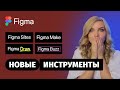 Обзор на обновления Figma 2025 🔴 5 новых инструментов
