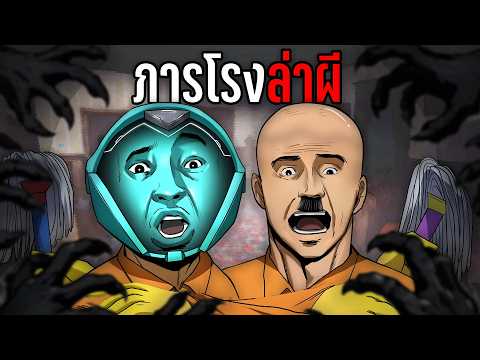 พาฝรั่งทําความสะอาดบ้านร้าง Ghost janitor