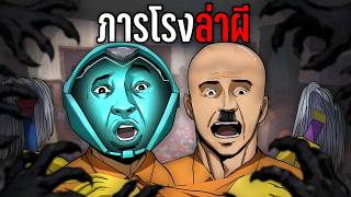 พาฝรั่งทําความสะอาดบ้านร้าง Ghost janitor screenshot 1