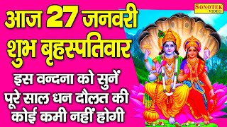 आज बृहस्पतिवार के दिन सुबह सुबह भगवान विष्णु जी की यह चमत्कारी कथा सुनने से सारे कष्ट दूर होते है