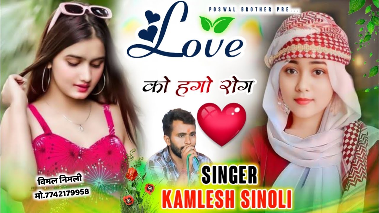 New Dj Song 2026 | लव को हगो रोग  | 👑 Dj King 👑 Kamlesh Sinoli