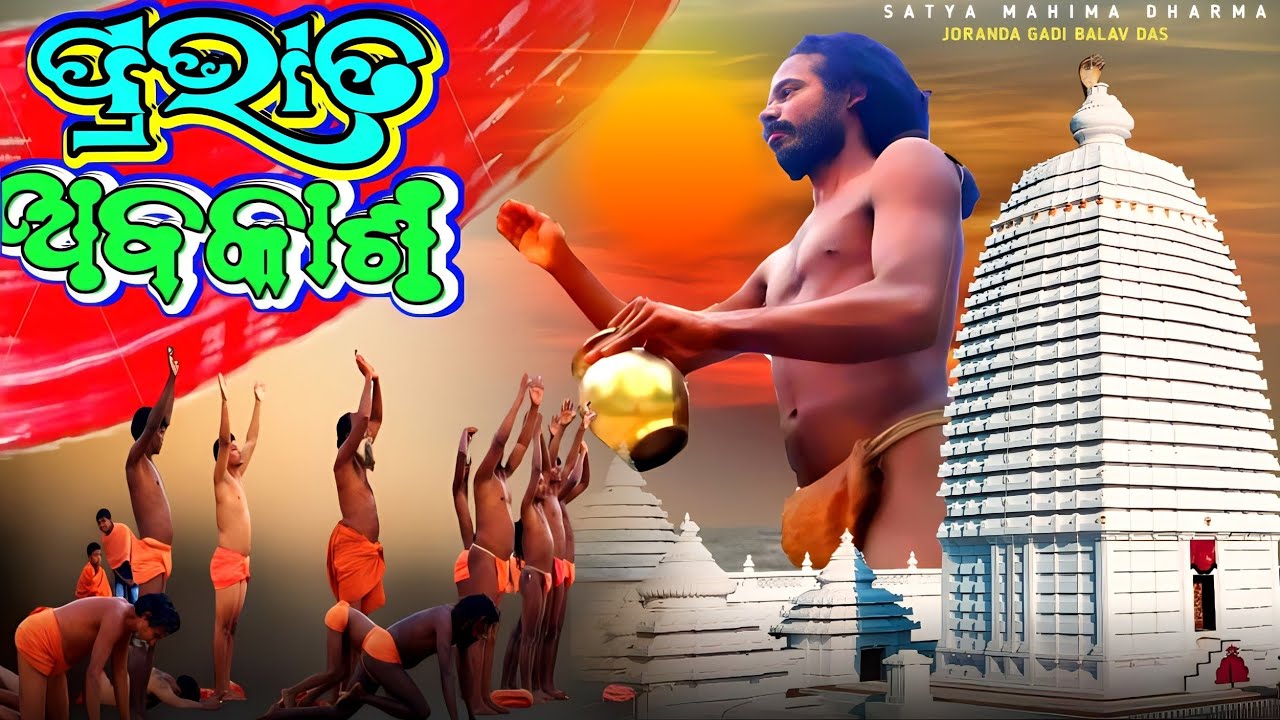 Mahima alekha bhajan Odia bhajan New Odia song  Mahimaplus43