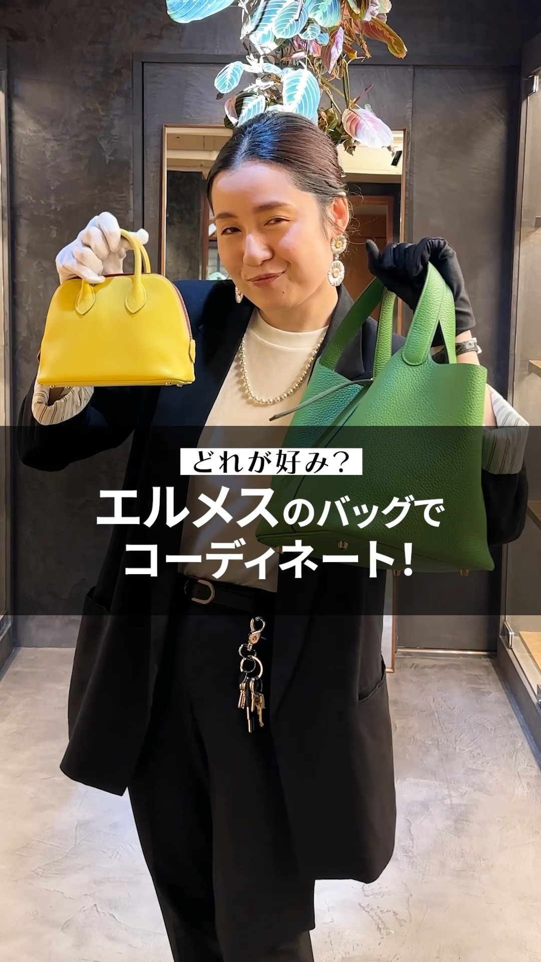 Look Book】エルメスのバッグでコーディネート！ #shorts - YouTube