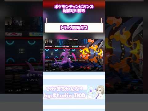 【メガなので‼️】タスキかラムだと思うよね〜😎ガハハ【 #ポケモンチャンピオンズ 】 #ポケチャン #ポケモン #pokémon #shorts #ゲーム配信 #ゲーム実況