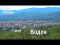 Едеса, Воден - Гърция - Edessa, Greece 4K Beck Reisen