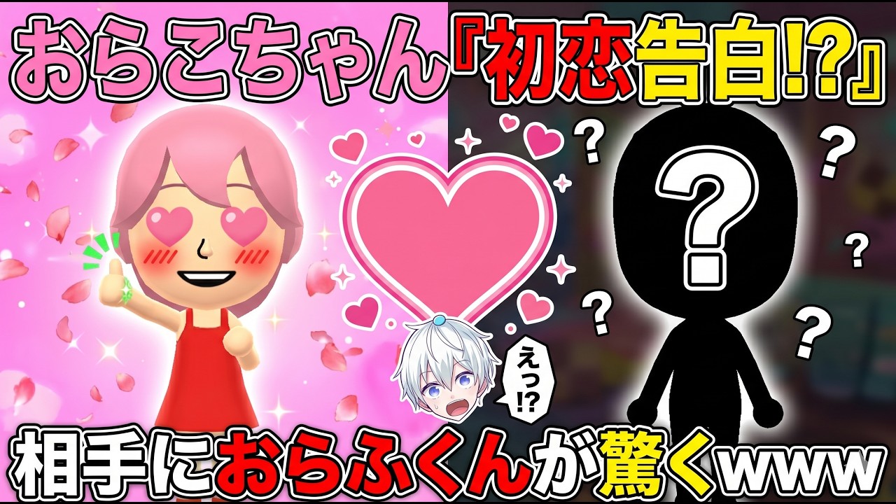 ✂️おらこちゃん「初恋告白⁉」 まさかの相手におらふくんが驚くwww【ドズル社/切り抜き】【ドズル/ぼんじゅうる/おおはらMEN/おんりー/おらふくん】
