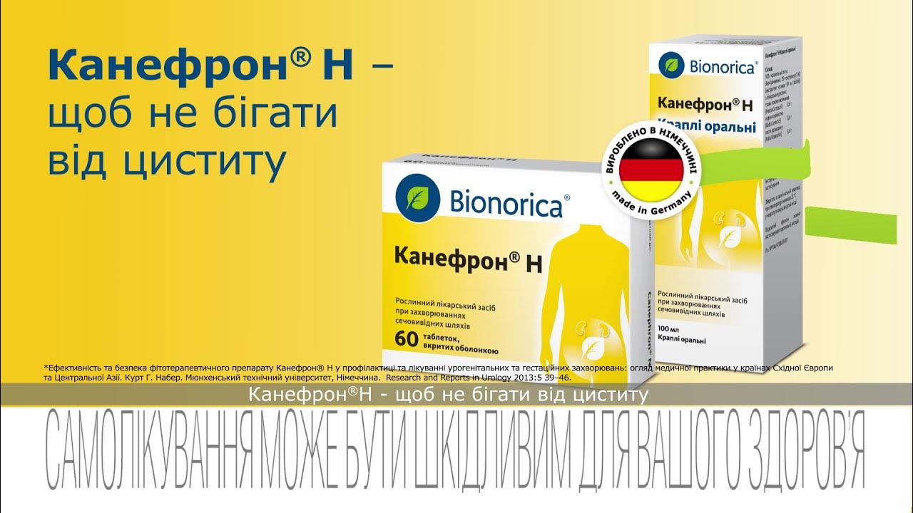 канефрон помогает при беременности. канефрон для беременных в таблетках. канефрон таблетки при беременности при отеках. лекарство от отеков для беременных 3 триместр канефрон. канефрон для беременных в таблетках.