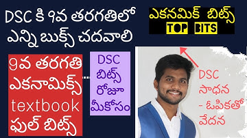 DSC సాధన ఓపికతో వేదన |9వ తరగతి ఎకానమీ బిట్స్#ECONOMY#apdsc #social #economics #dsc #dscbits #gkbits
