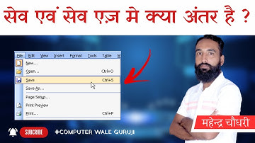 Save and save as me kya antar h | Difference between Save and Save As in hindi #computerwaleguruji