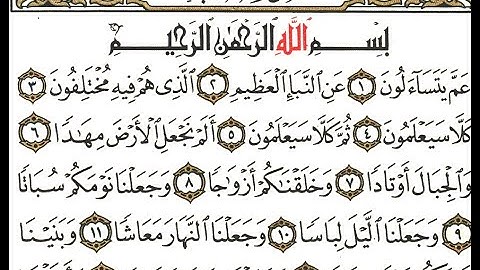 سورة النبأ - صلاح باعثمان