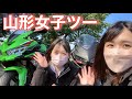 【眼福】美女とのツーリングが最高に楽しかった♪