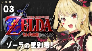 【ゼルダの伝説/時のオカリナ#3】お、およげないよ～！！！【にじさんじ/ルイス・キャミー】