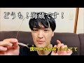 【セルフホームビデオ】YouTube始めました。