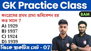 GK Practice Class - 7 | WBP/KP/WBCS/Food SI/ WBP Warder GK Class | Alamin Sir GK | GK MCQs Practice