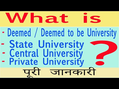 वीडियो: कौन सा विश्वविद्यालय सबसे अच्छा डीम्ड या निजी है?