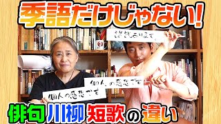 【個人の感想です】俳句・川柳・短歌は何が違うの？後編