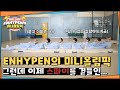 The Mini Olympics EP.2- ENHYPEN (엔하이픈) (ENG/JPN)