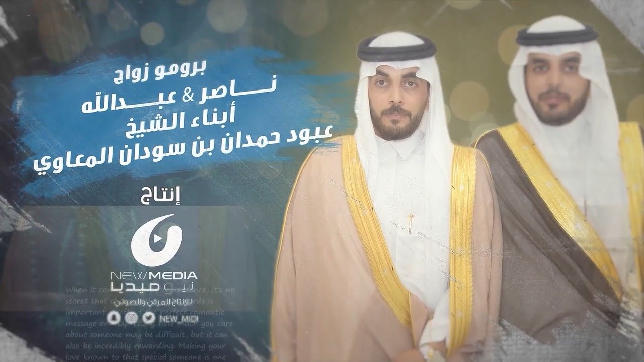 حفل زواج أبناء الشيخ عبود بن حمدان ال سودان المعاوي عبد الله وناصر