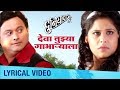 Deva tujhya gabharyala     lyrical  duniyadari marathi movie