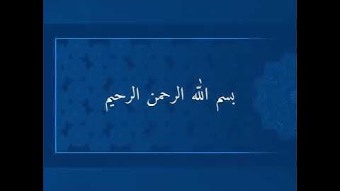 سورة البقرة ٦٨ للشيخ جمال القرش