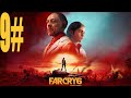 Far Cry 6 Walkthrough Gameplay Part 9 #pc HD #videogame