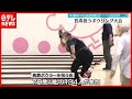 【敬老の日】最年長９２歳もストライク！長寿を祝うボウリング大会　広島市