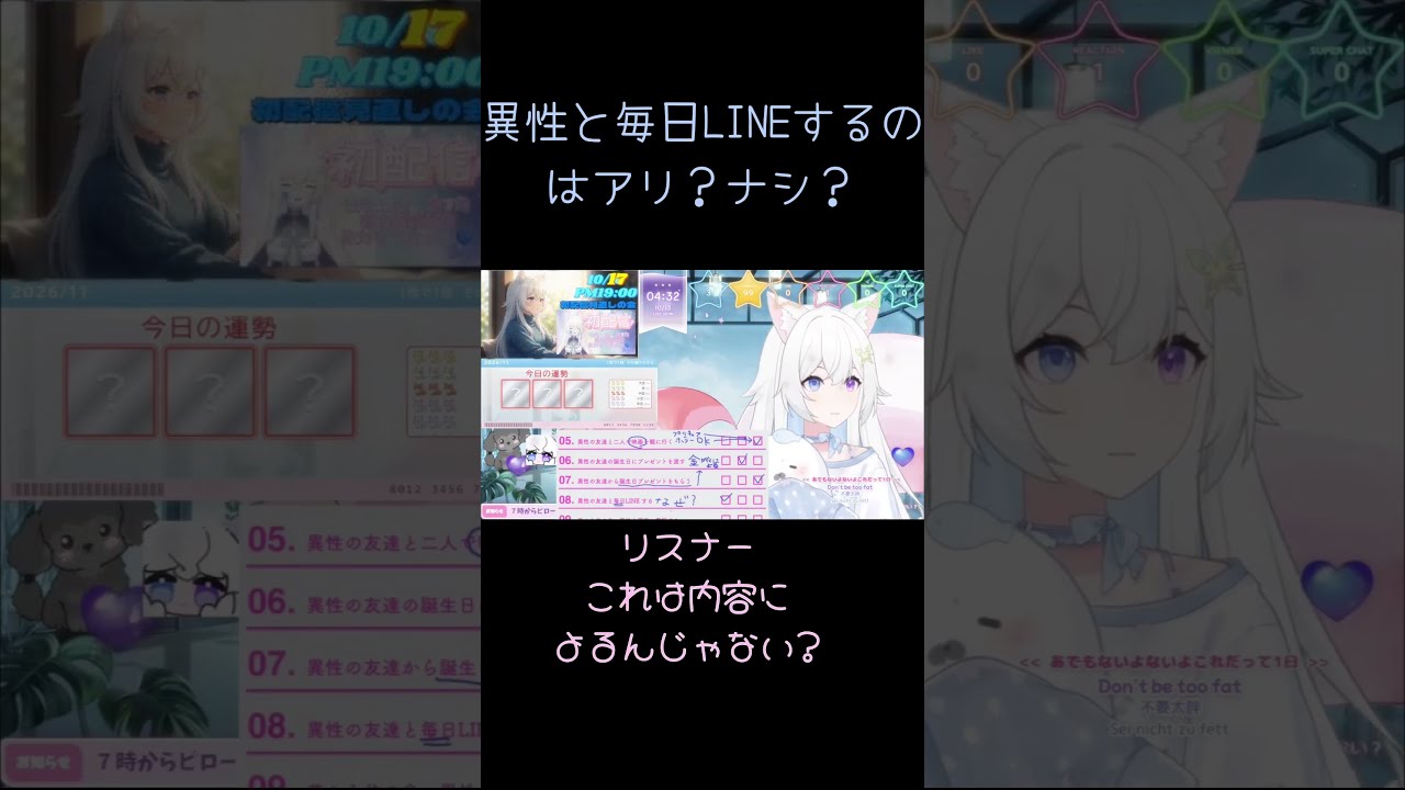 異性と毎日ライン #vtuber #生りんりん