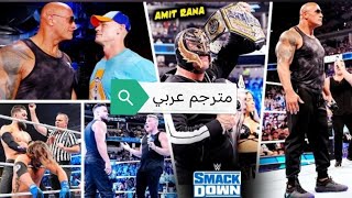 ملخص عرض سماك داون الاخير بتاريخ 16/9/2023 ( عودت ذا روك ) HD