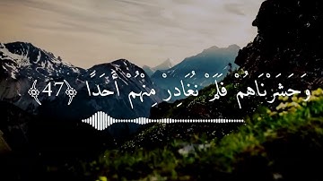 وعرضوا على ربك صفا لقد جئتمونا كما خلقناكم أول مرة تلاوة هادئة قصيرة من سورة الكهف الاستمتاع بها 💯✨🤍