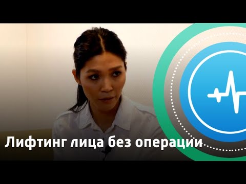 Лифтинг лица без операции | Телеканал «Доктор»