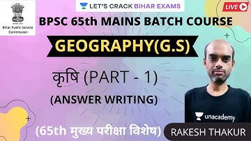 कृषि | Part - 1 | BPSC 65th Mains 2020 | Rakesh Thakur