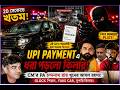 Chandranath Rath Murder Case | UPI Payment E Dhora Porlo Killer? | Chandranath Rath Case | Loktantra
