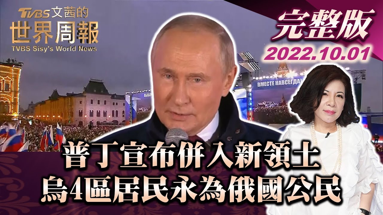 【完整版下集20220910】女王為英國鞠躬盡瘁 臨終前任命特拉斯為新首相 TVBS文茜的世界周報-歐洲版 20220910