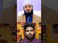 যাদের সন্তান হচ্ছে না । mizanur Rahman Azhari। basir Islam 12।  #shorts #mizanur_rahman_azhari