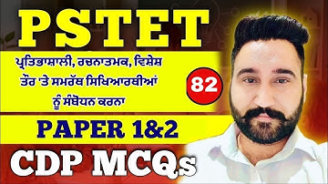 PSTET Paper 1 & 2 |Addressing the Talented, Creative, Specially abled learners |CLASS 82Harjeet sir