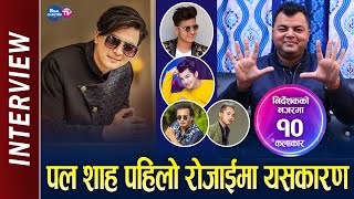 Paul Shah देखी Ajay सम्म || Vidhan Karki - निर्देशकको नजरमा १० कलाकार ( Top 10 ) || Ep - 1 || BC TV