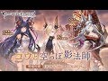 【グランブルーファンタジー】コウと空っぽ影法師：OP