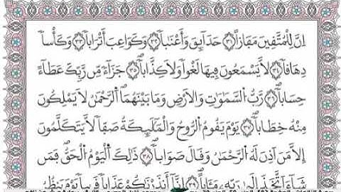 سورة النبإ برواية ورش عن نافع بصوت شيخ محمود الخليل الحصري رحمه الله