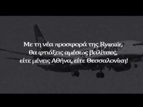 Φθηνά αεροπορικά με
