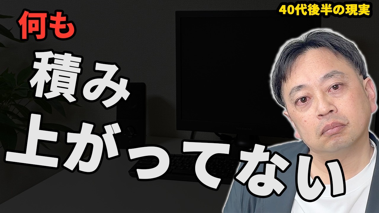 40代後半、何も積み上がっていないと感じた時に、動画編集で立て直すために最初にやったこと