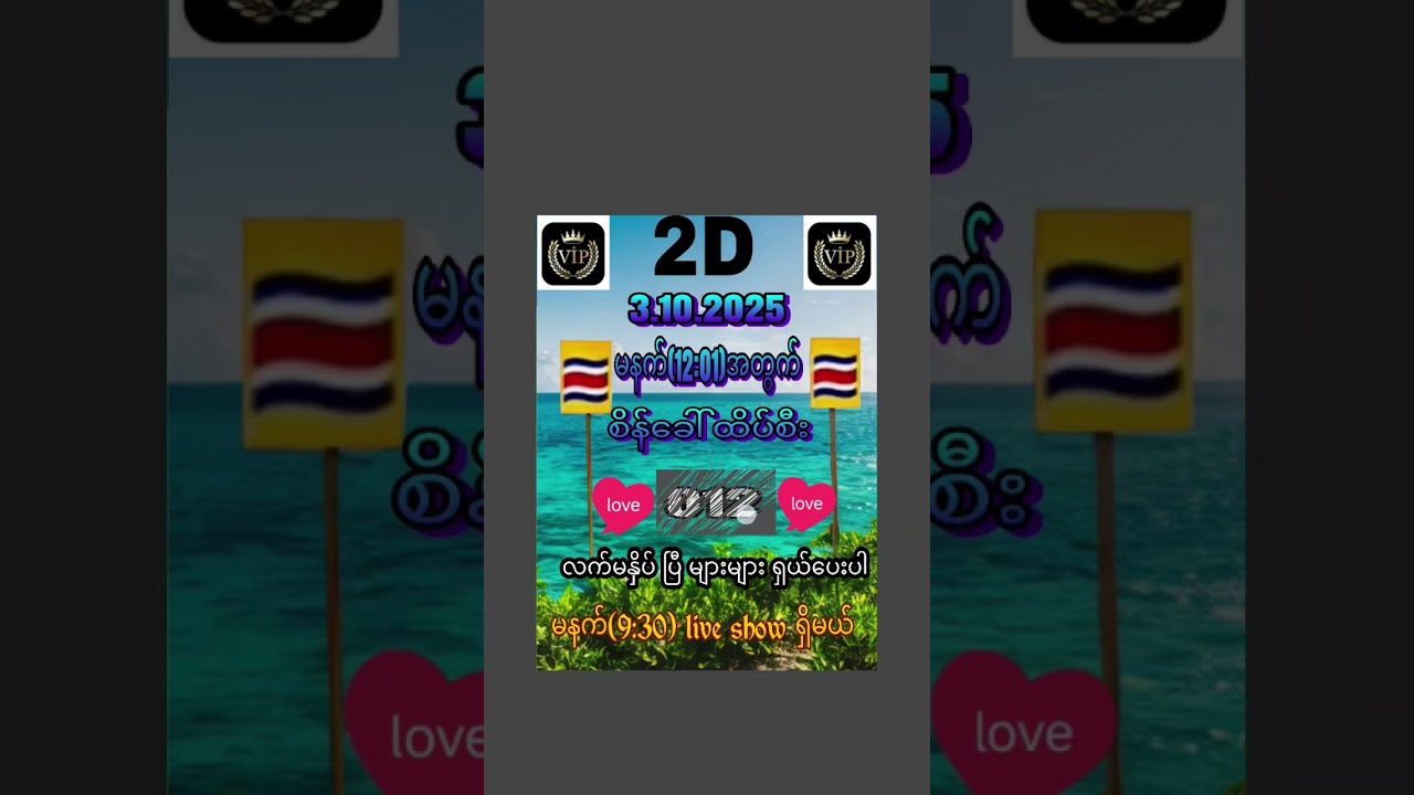 #မှော်mm#2dmyanmar #2dlive #2dformula #2dliveresults #lottery