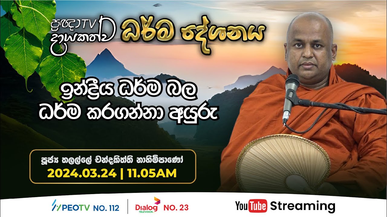 Pragna TV | Ven Thalalle Chandakiththi thero | 2024-03-24 | 11:05AM telecast