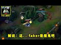 当解说都认为faker必死之时，下一秒李哥的EW闪，全场观众都尖叫了