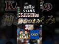 家飲みがもっと充実 KALDIの神おつまみ7選　#ついつい気になる有益情報局