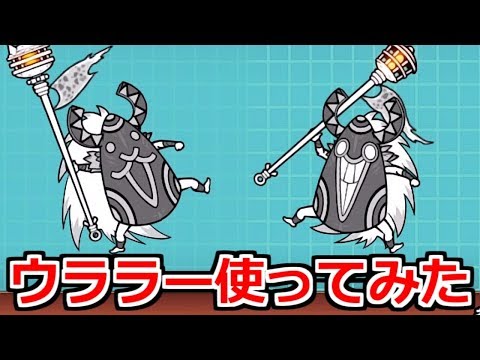 にゃんこ大戦争 The Battle Cats] Entering a new True Legend! But the man who