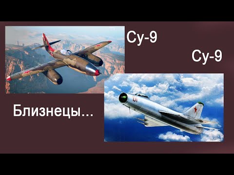 Видео: Су-9 – «близнецы» Павла Сухого, похожие друг на друга как утюг и лопата…